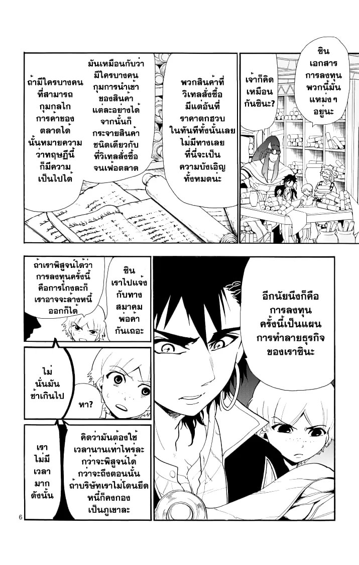 Magi: Sinbad no Bouken - หน้า 5