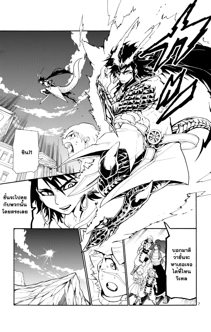 Magi: Sinbad no Bouken - หน้า 6