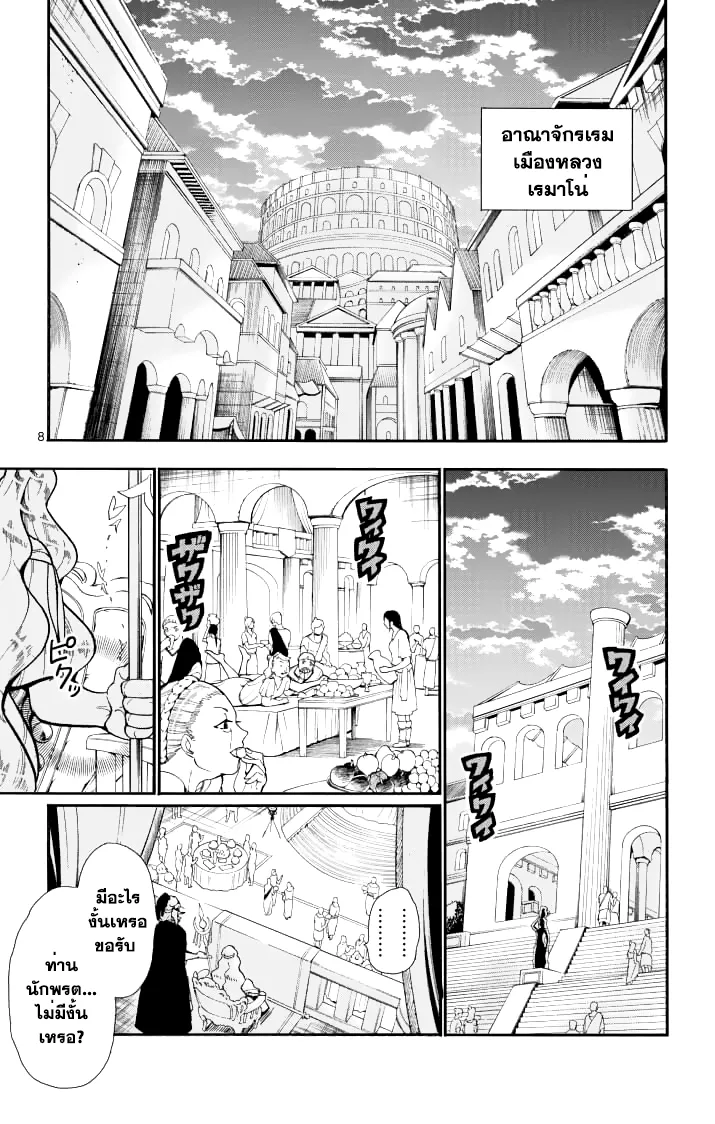 Magi: Sinbad no Bouken - หน้า 7