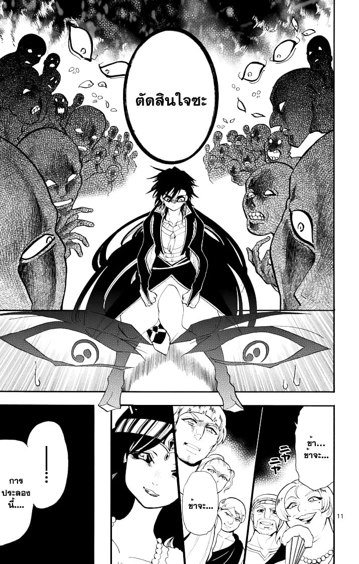 Magi: Sinbad no Bouken - หน้า 10