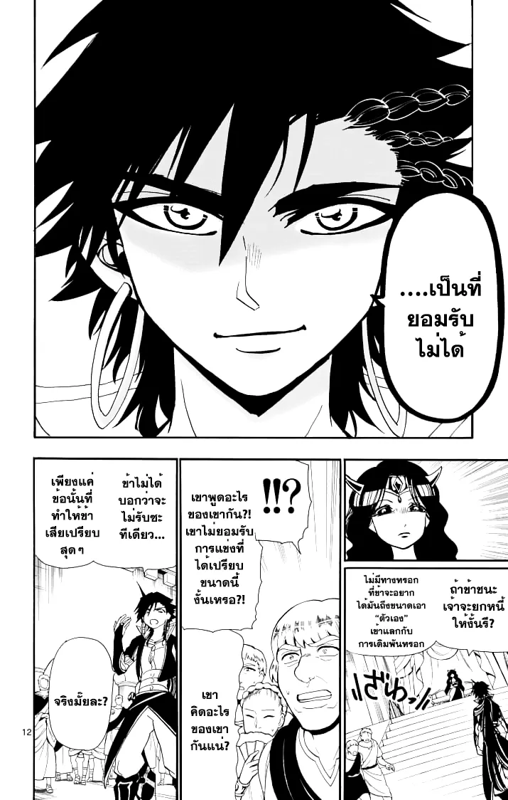 Magi: Sinbad no Bouken - หน้า 11