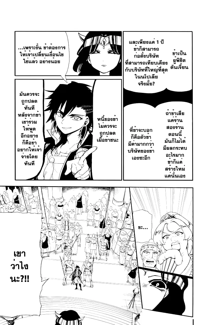 Magi: Sinbad no Bouken - หน้า 12