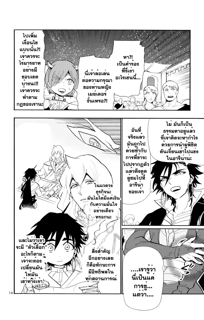 Magi: Sinbad no Bouken - หน้า 13