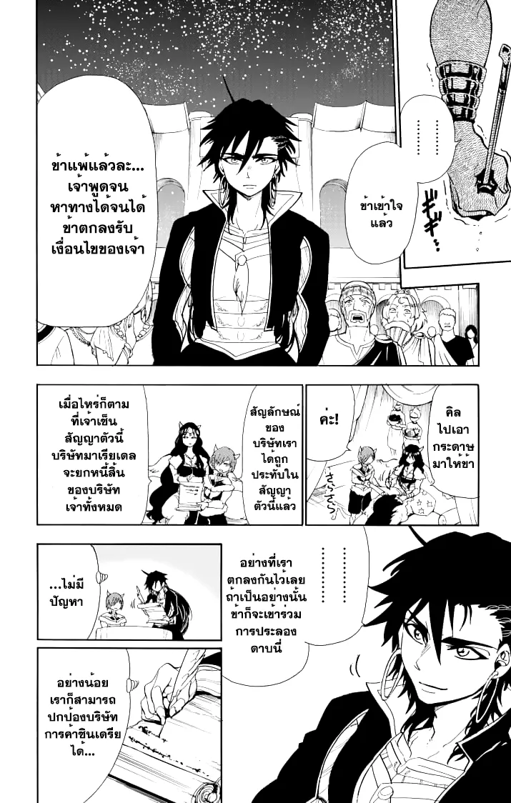 Magi: Sinbad no Bouken - หน้า 15