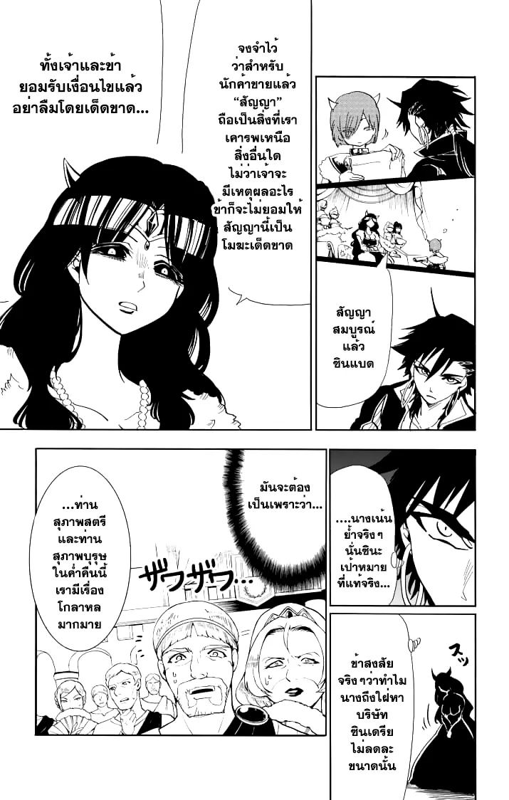 Magi: Sinbad no Bouken - หน้า 16