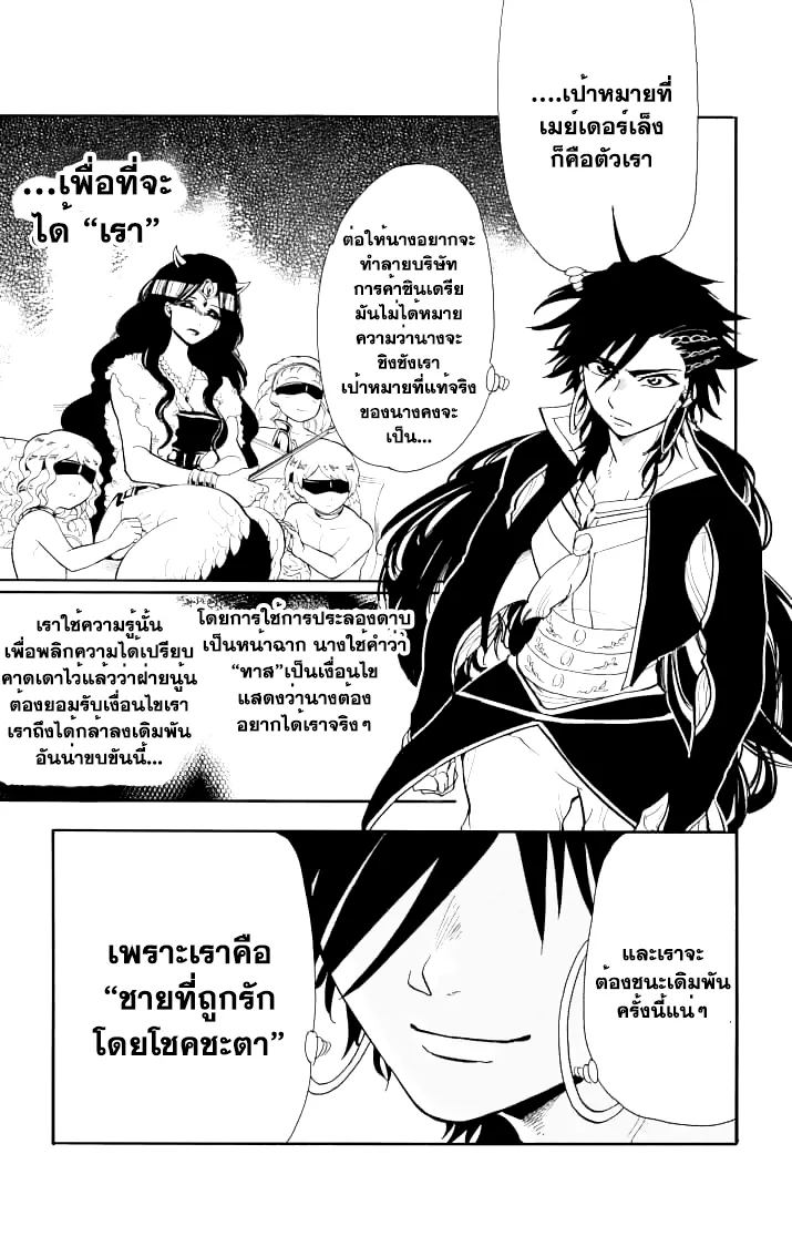 Magi: Sinbad no Bouken - หน้า 18