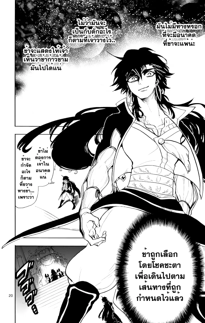 Magi: Sinbad no Bouken - หน้า 19