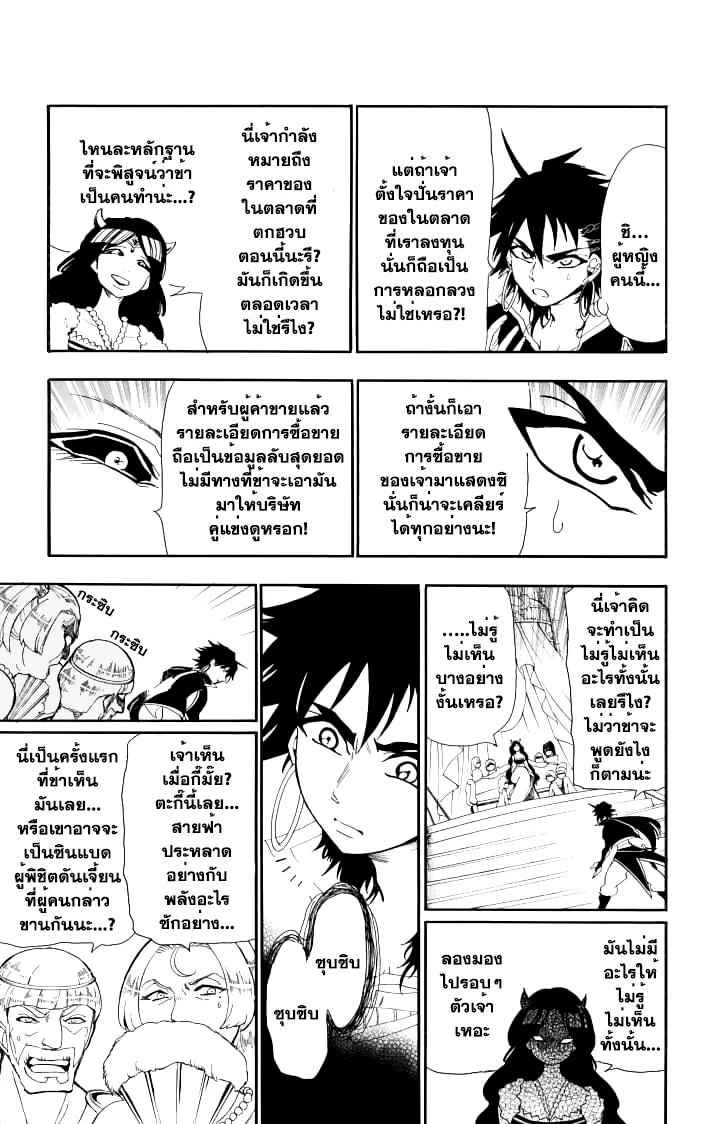 Magi: Sinbad no Bouken - หน้า 2