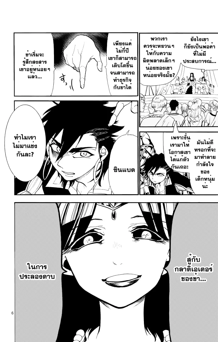 Magi: Sinbad no Bouken - หน้า 5