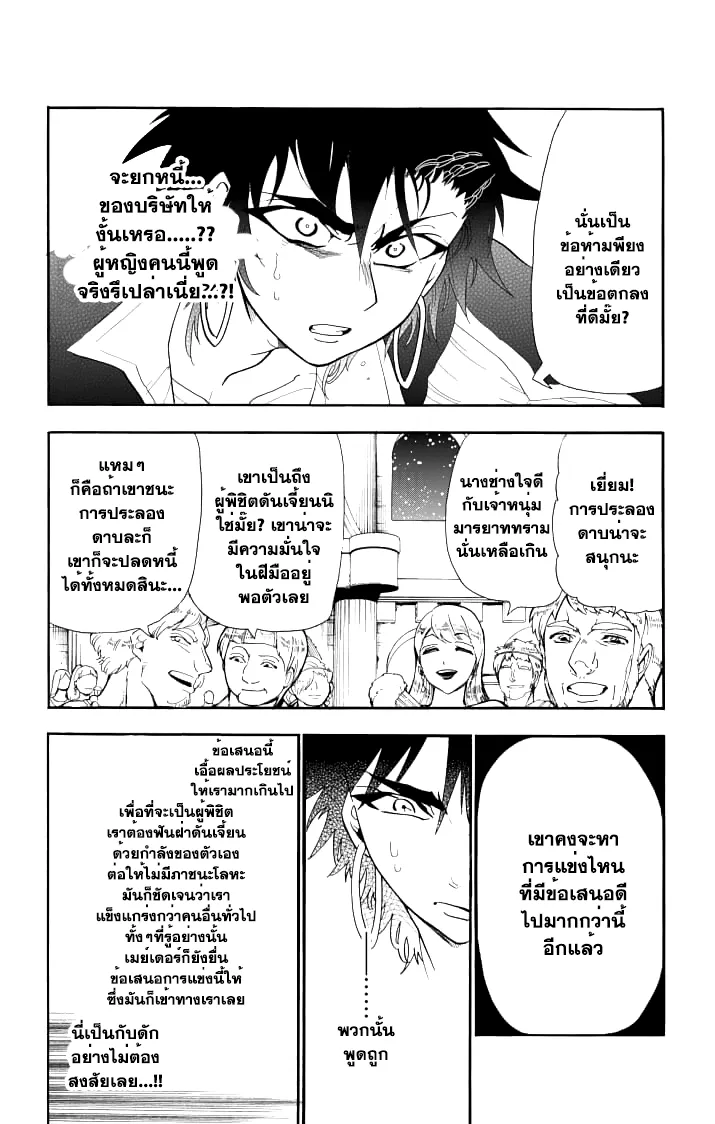 Magi: Sinbad no Bouken - หน้า 7