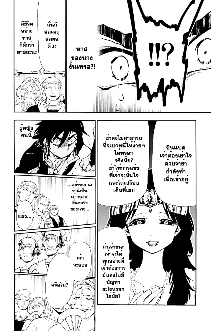 Magi: Sinbad no Bouken - หน้า 9