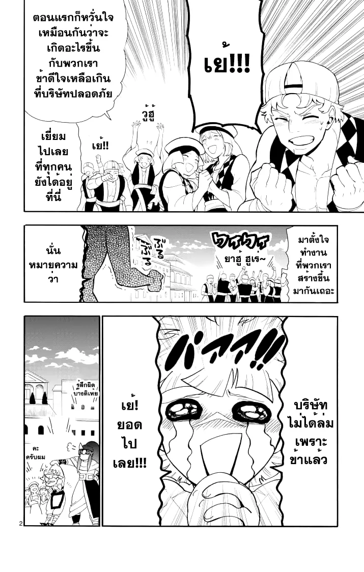 Magi: Sinbad no Bouken - หน้า 1