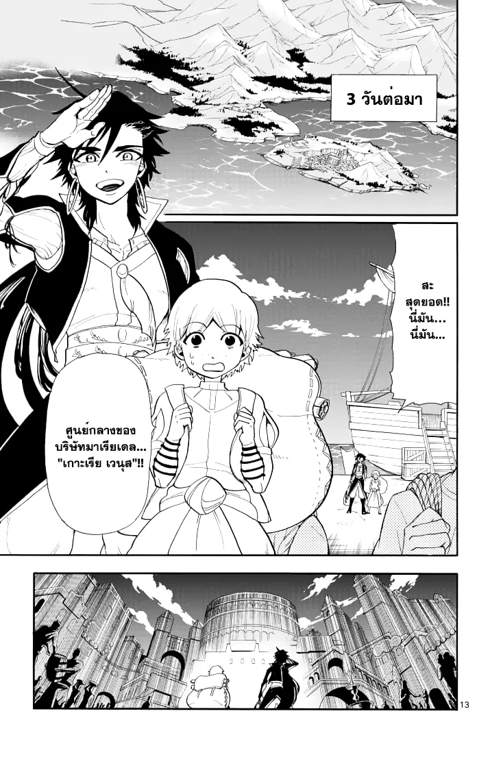 Magi: Sinbad no Bouken - หน้า 12