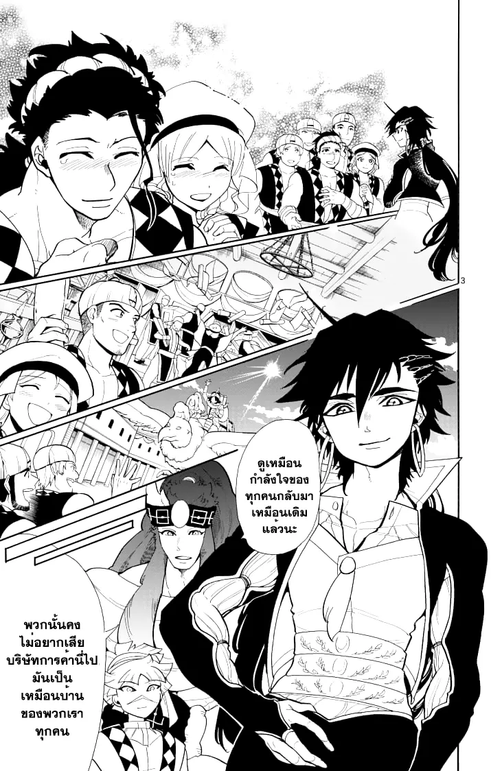 Magi: Sinbad no Bouken - หน้า 2