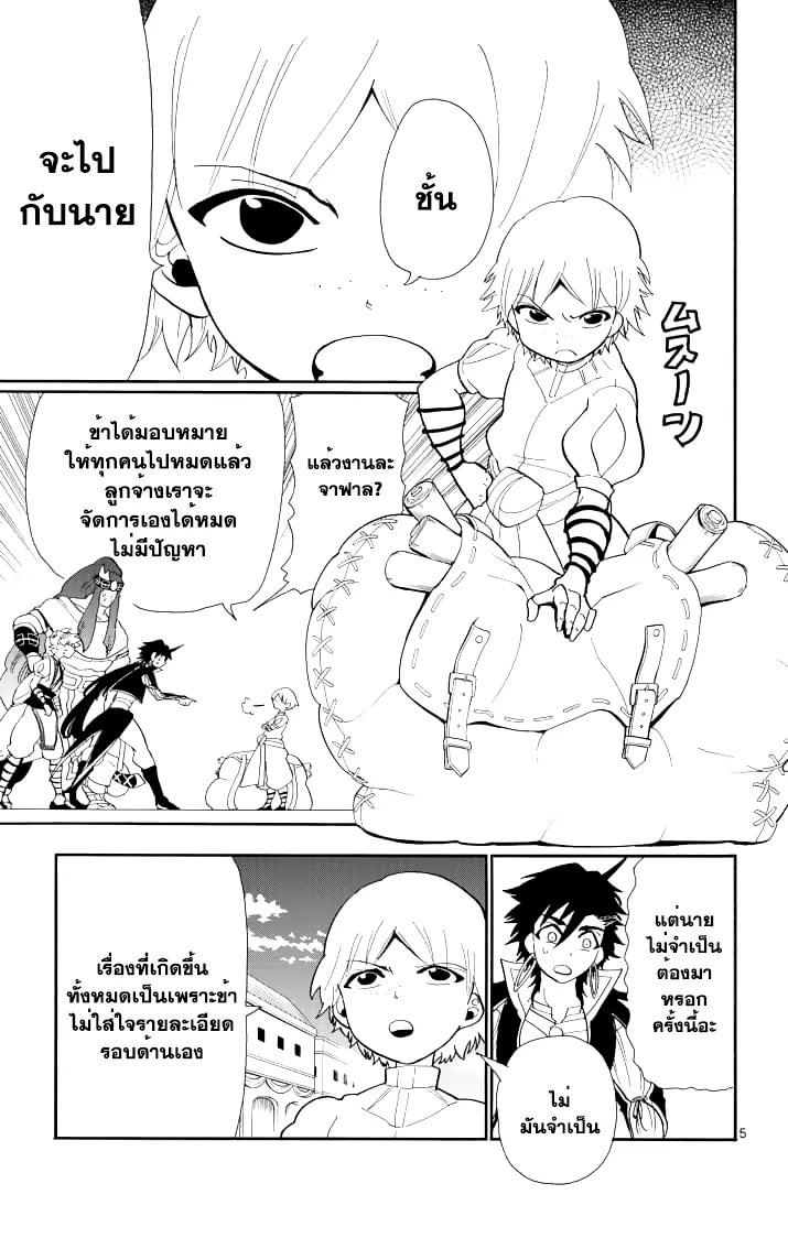 Magi: Sinbad no Bouken - หน้า 4