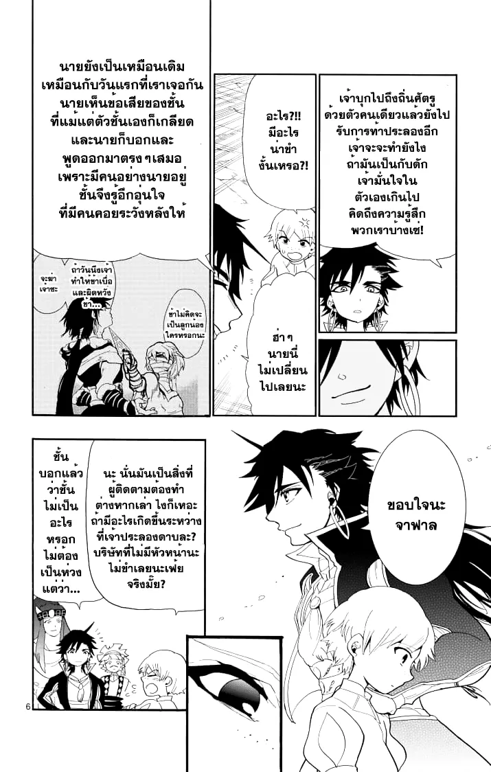 Magi: Sinbad no Bouken - หน้า 5