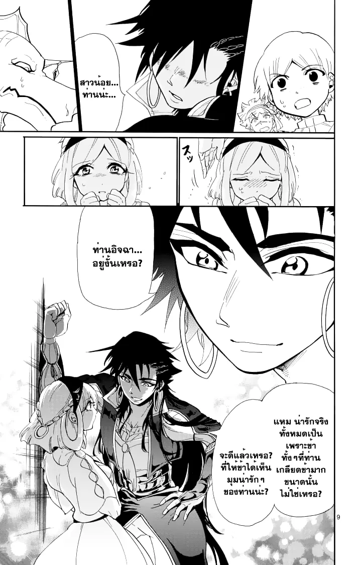 Magi: Sinbad no Bouken - หน้า 8