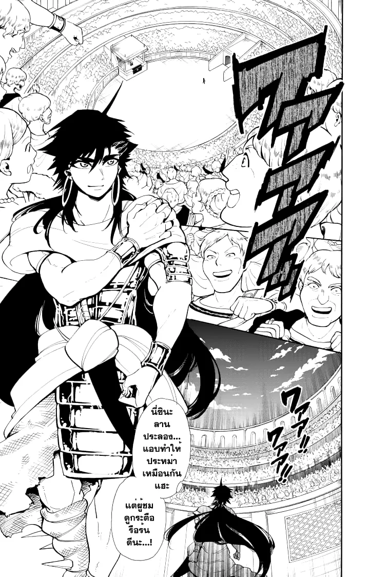 Magi: Sinbad no Bouken - หน้า 10