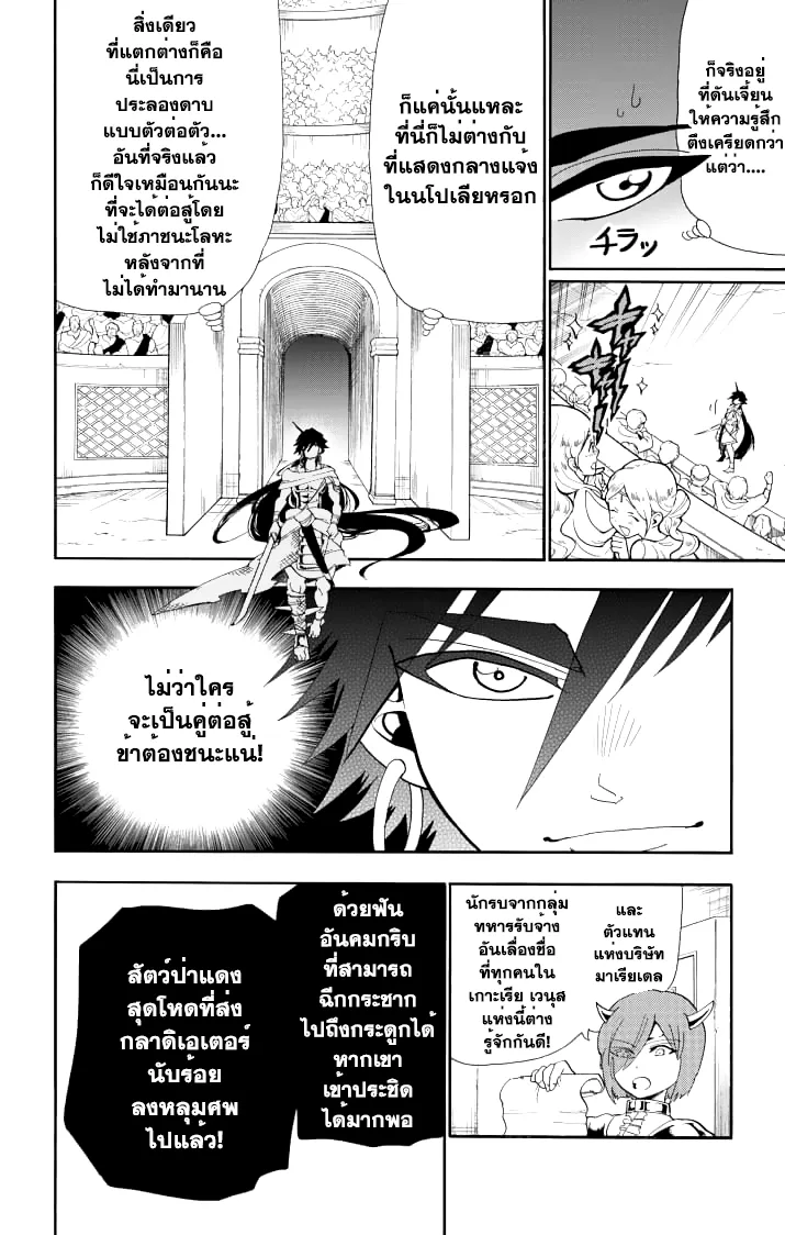 Magi: Sinbad no Bouken - หน้า 11