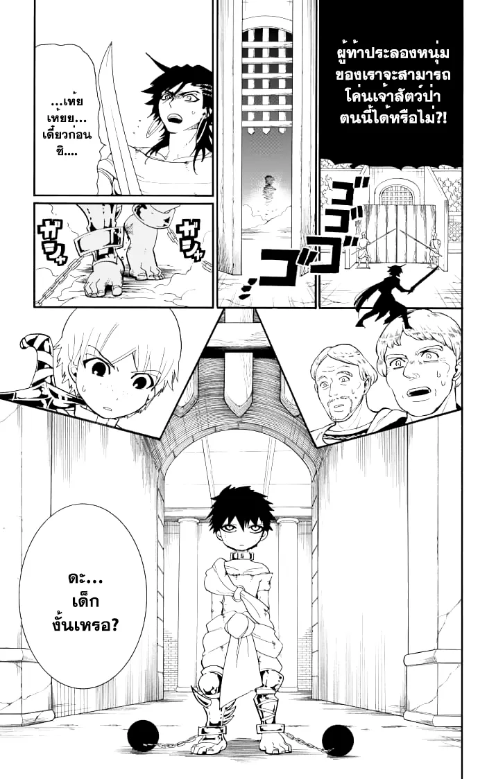 Magi: Sinbad no Bouken - หน้า 12