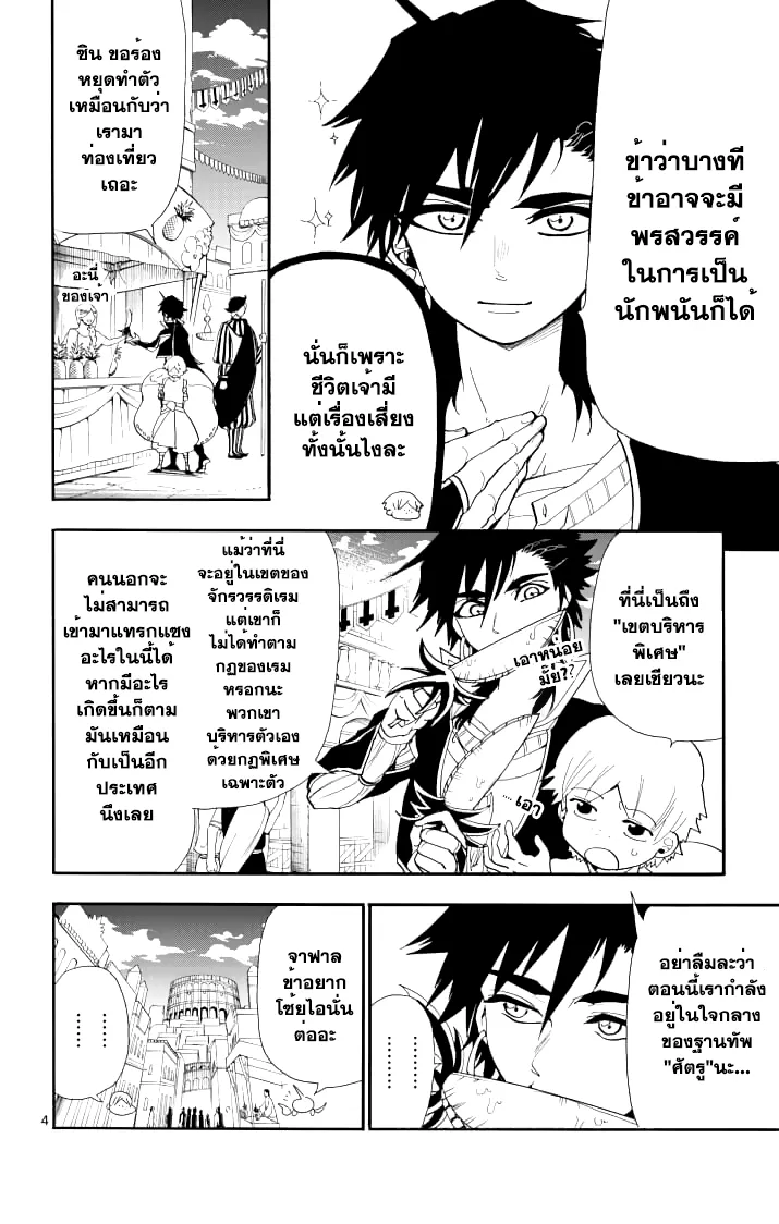 Magi: Sinbad no Bouken - หน้า 3