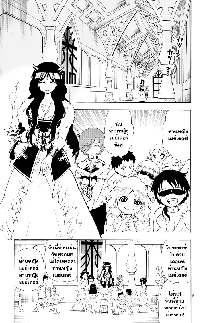 Magi: Sinbad no Bouken - หน้า 4