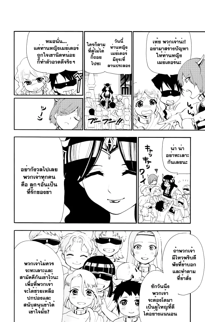 Magi: Sinbad no Bouken - หน้า 5