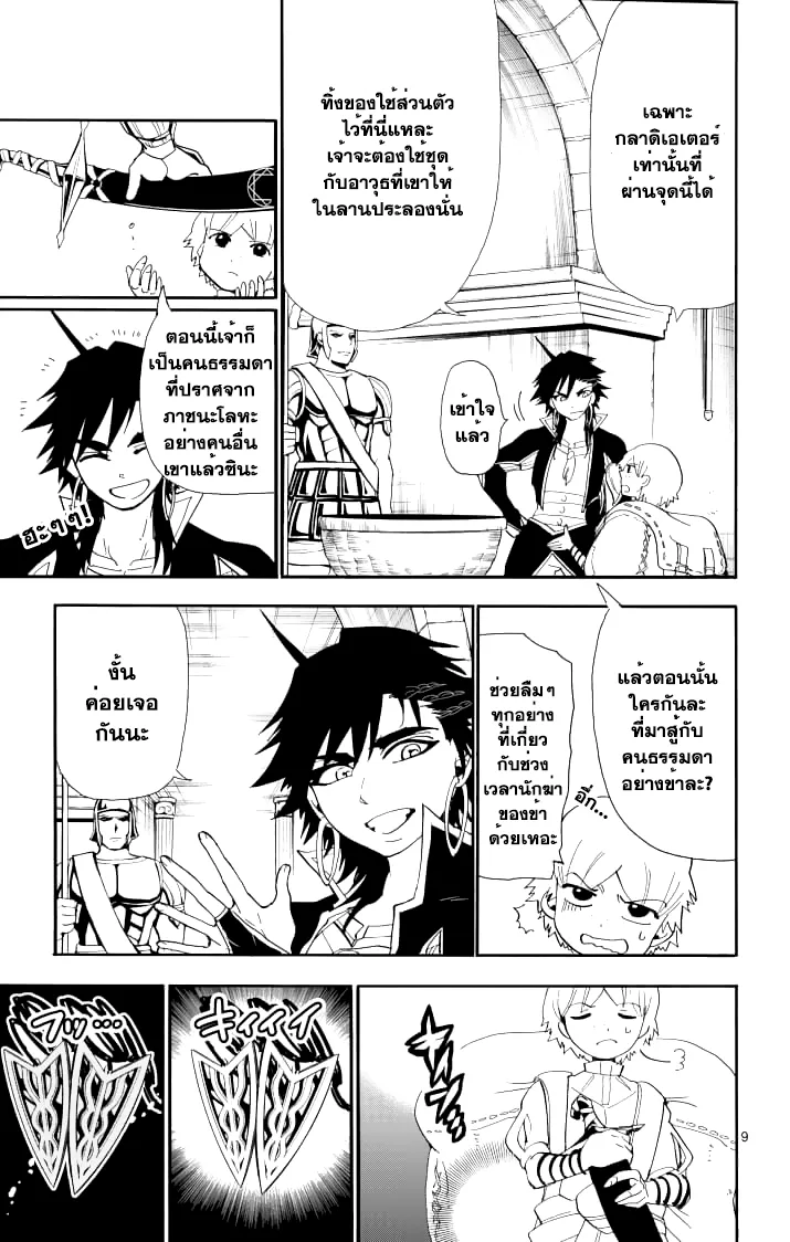 Magi: Sinbad no Bouken - หน้า 8