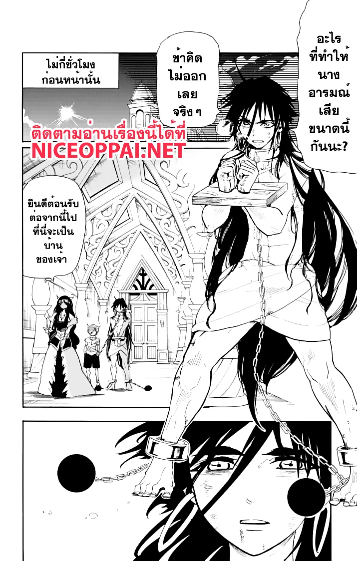 Magi: Sinbad no Bouken - หน้า 1