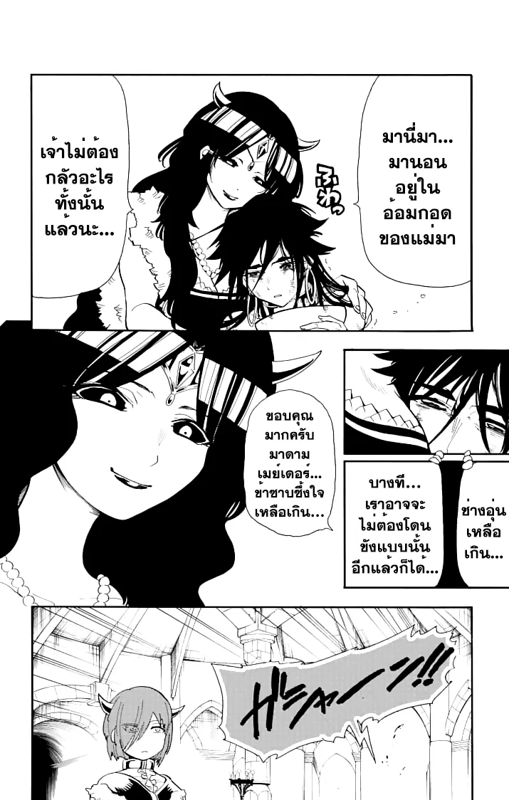 Magi: Sinbad no Bouken - หน้า 11