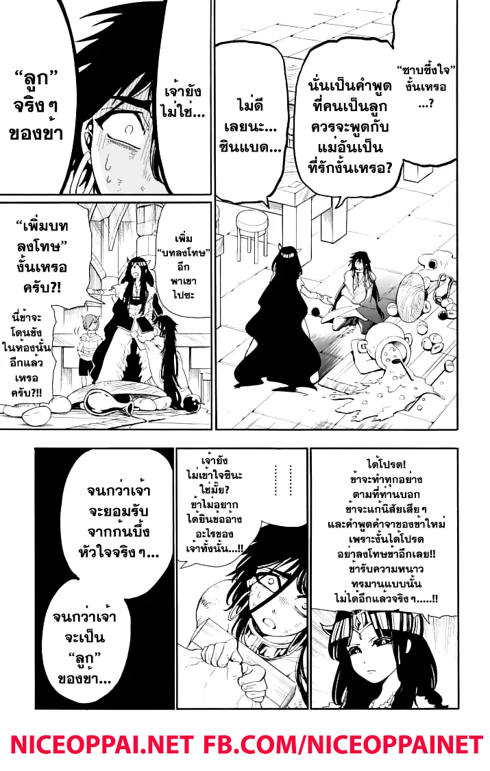 Magi: Sinbad no Bouken - หน้า 12