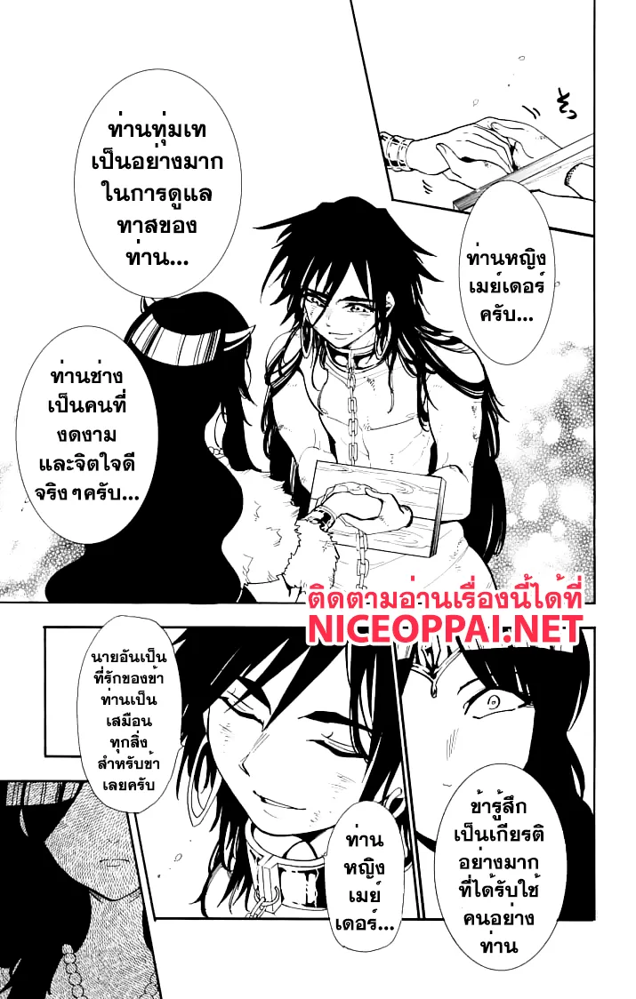 Magi: Sinbad no Bouken - หน้า 4