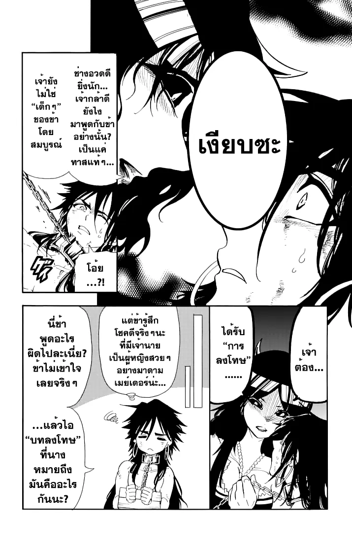 Magi: Sinbad no Bouken - หน้า 5