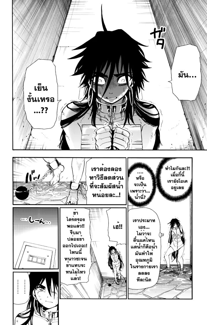 Magi: Sinbad no Bouken - หน้า 7