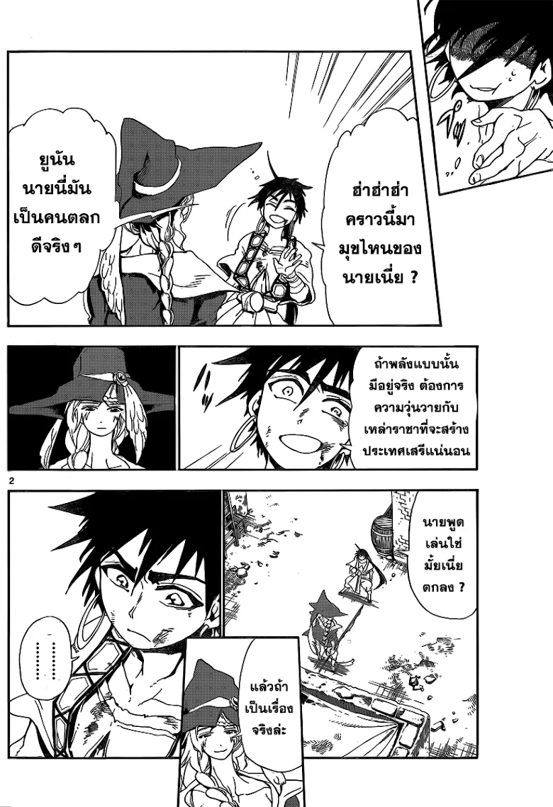 Magi: Sinbad no Bouken - หน้า 1