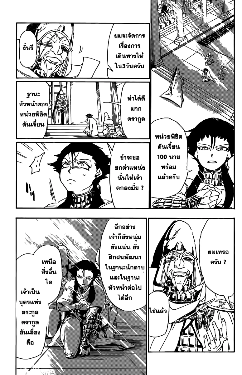 Magi: Sinbad no Bouken - หน้า 10