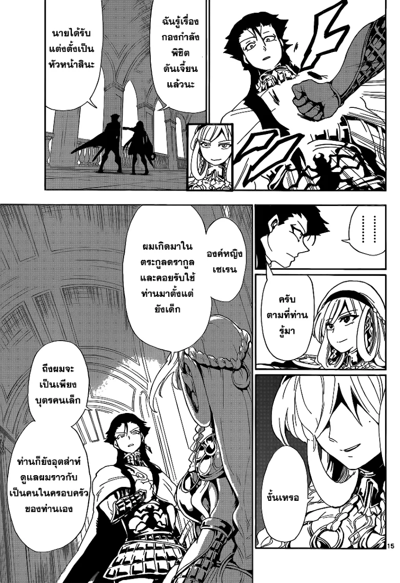 Magi: Sinbad no Bouken - หน้า 14