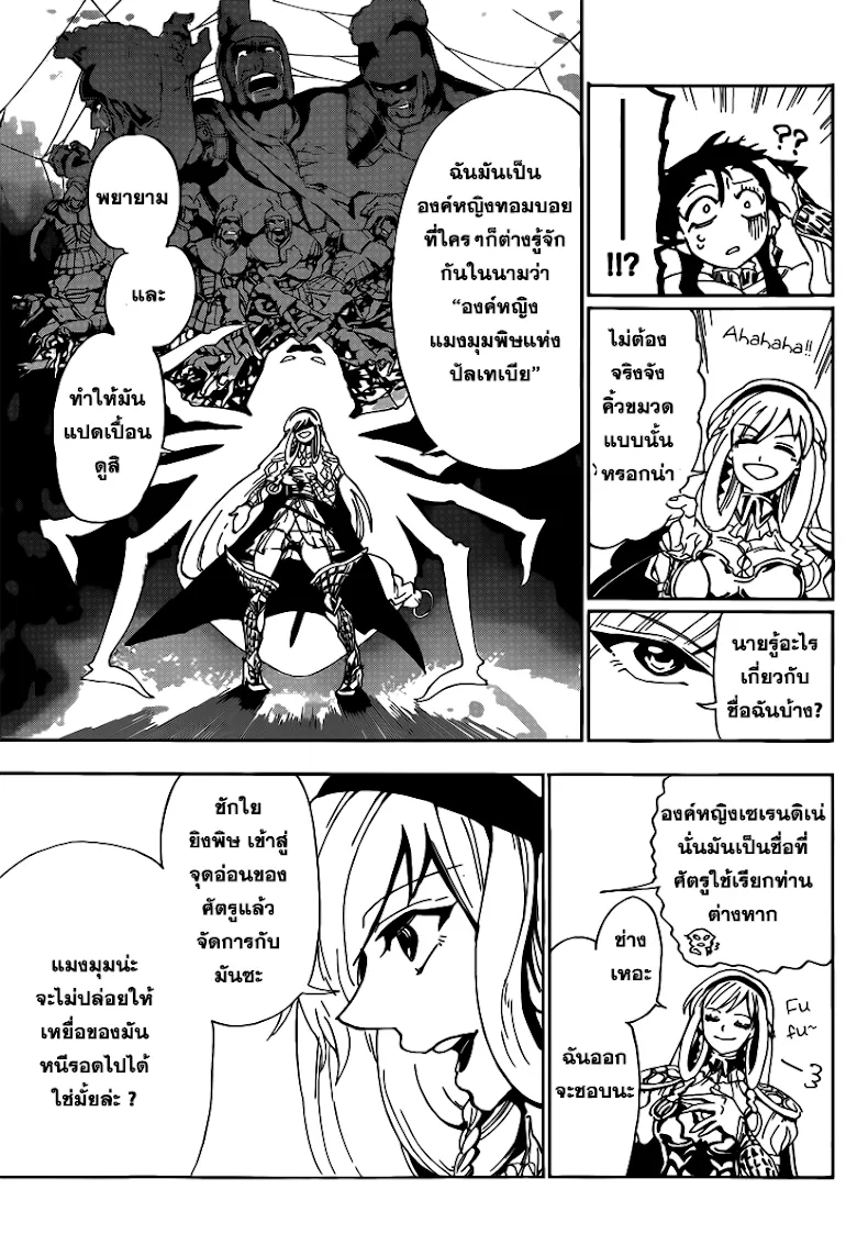 Magi: Sinbad no Bouken - หน้า 16