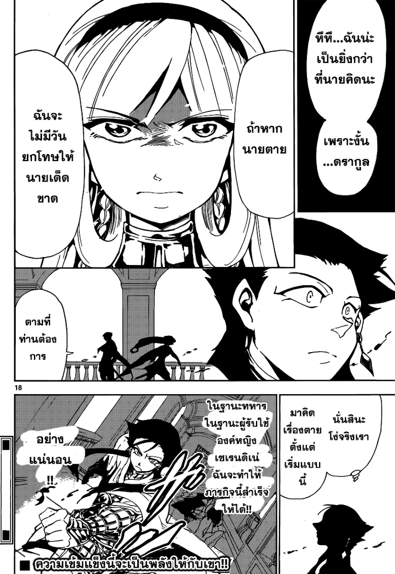 Magi: Sinbad no Bouken - หน้า 17