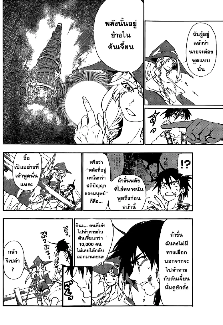 Magi: Sinbad no Bouken - หน้า 3