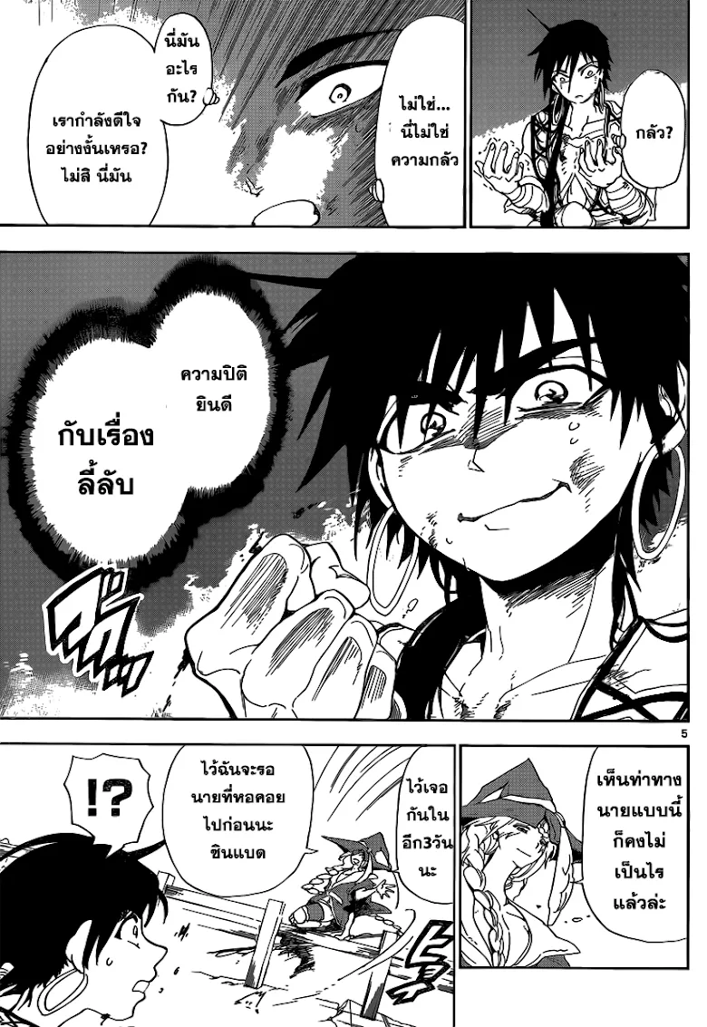 Magi: Sinbad no Bouken - หน้า 4