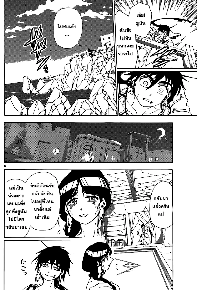 Magi: Sinbad no Bouken - หน้า 5