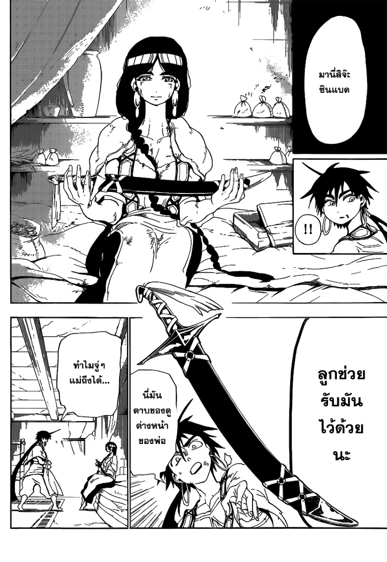 Magi: Sinbad no Bouken - หน้า 7