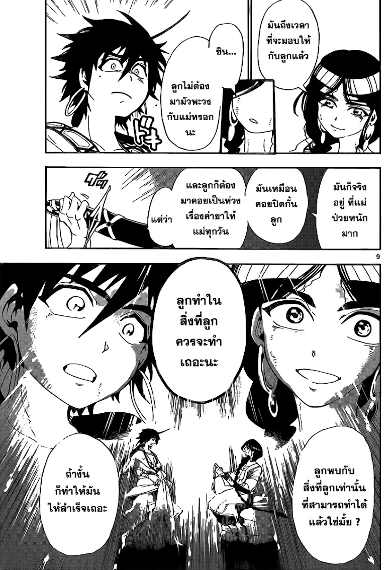 Magi: Sinbad no Bouken - หน้า 8