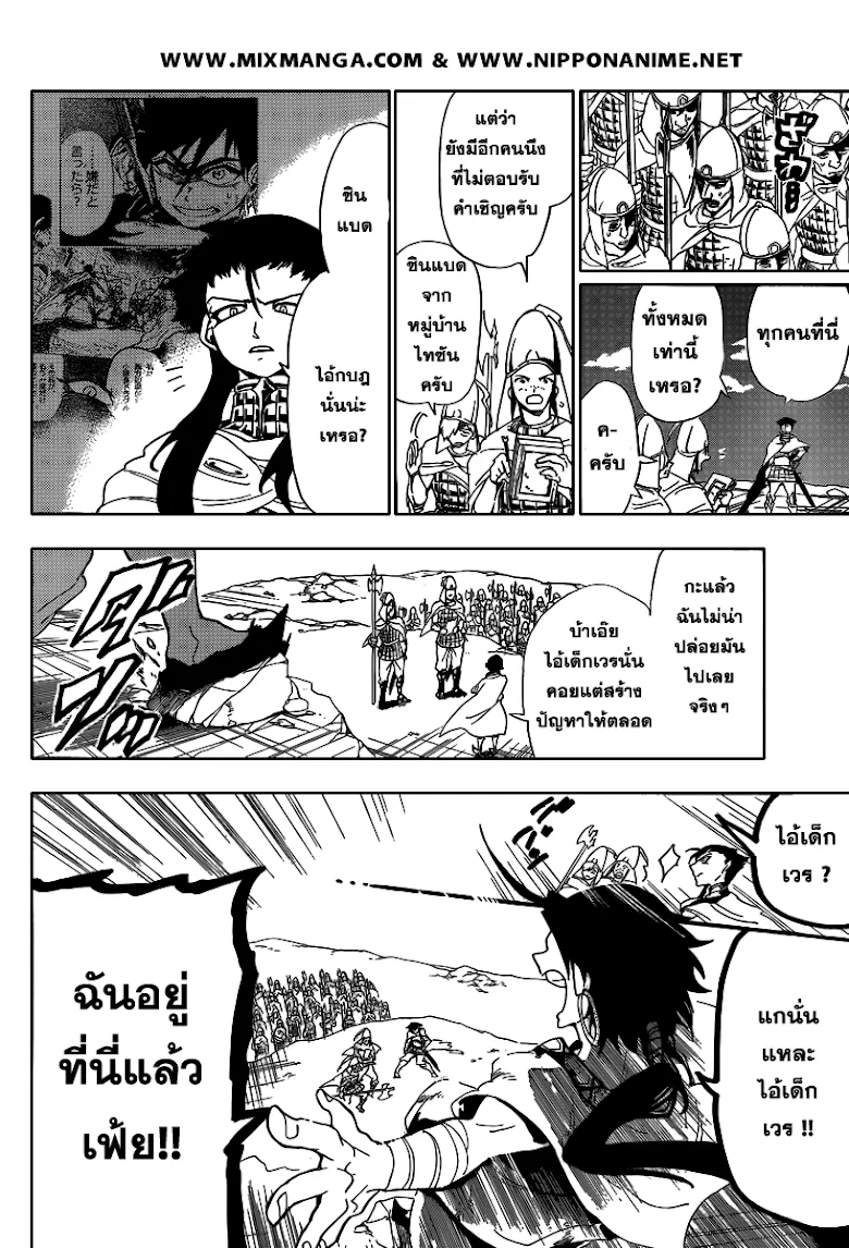 Magi: Sinbad no Bouken - หน้า 1