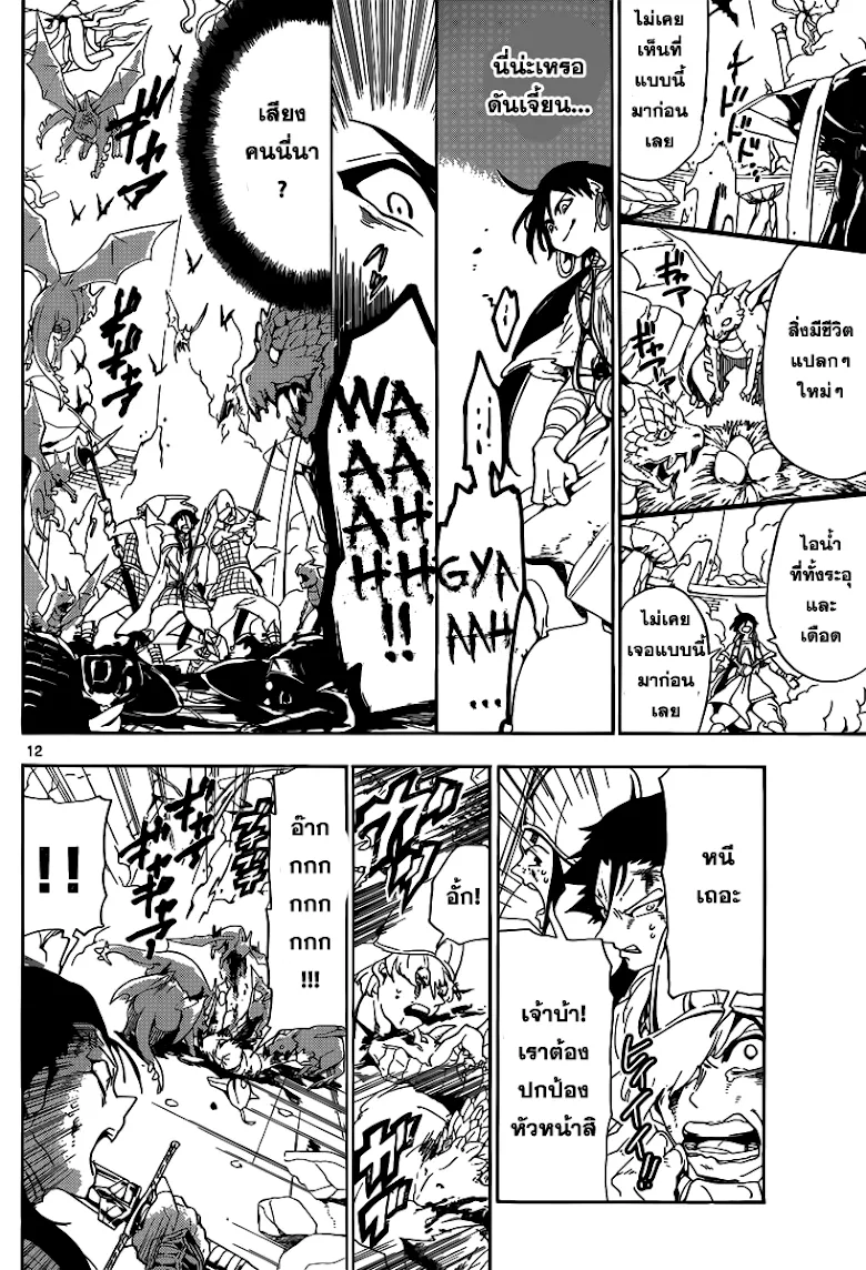 Magi: Sinbad no Bouken - หน้า 11