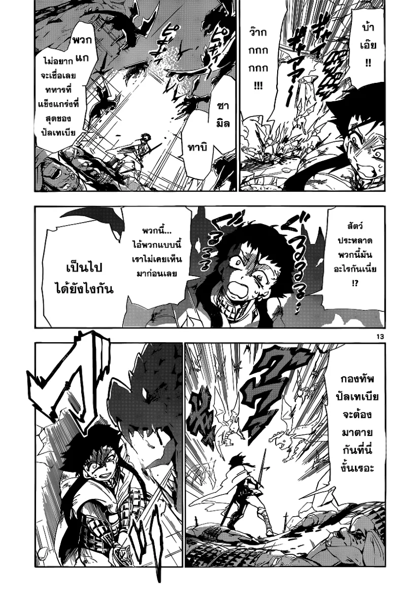 Magi: Sinbad no Bouken - หน้า 12