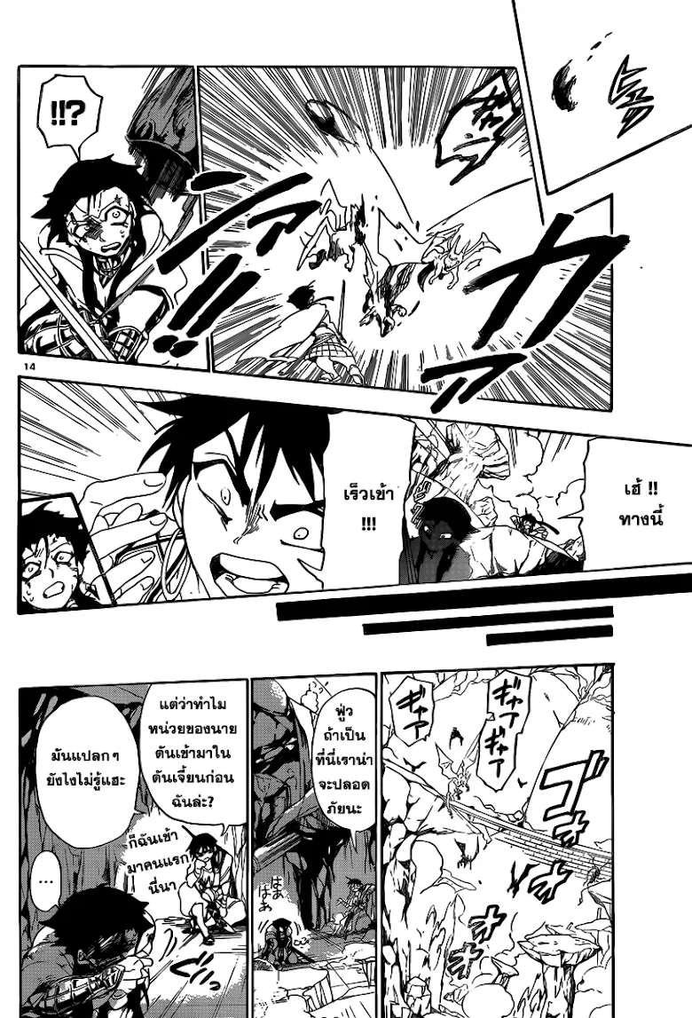 Magi: Sinbad no Bouken - หน้า 13