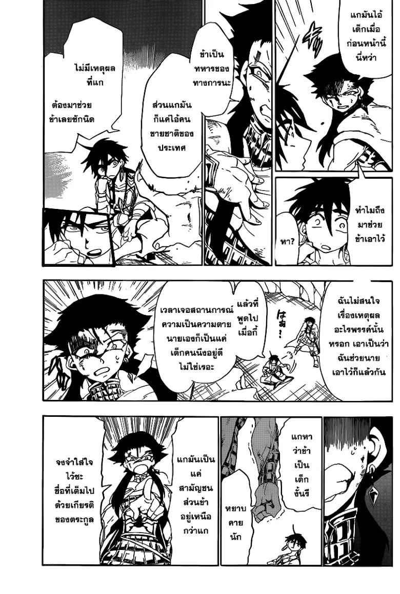 Magi: Sinbad no Bouken - หน้า 14