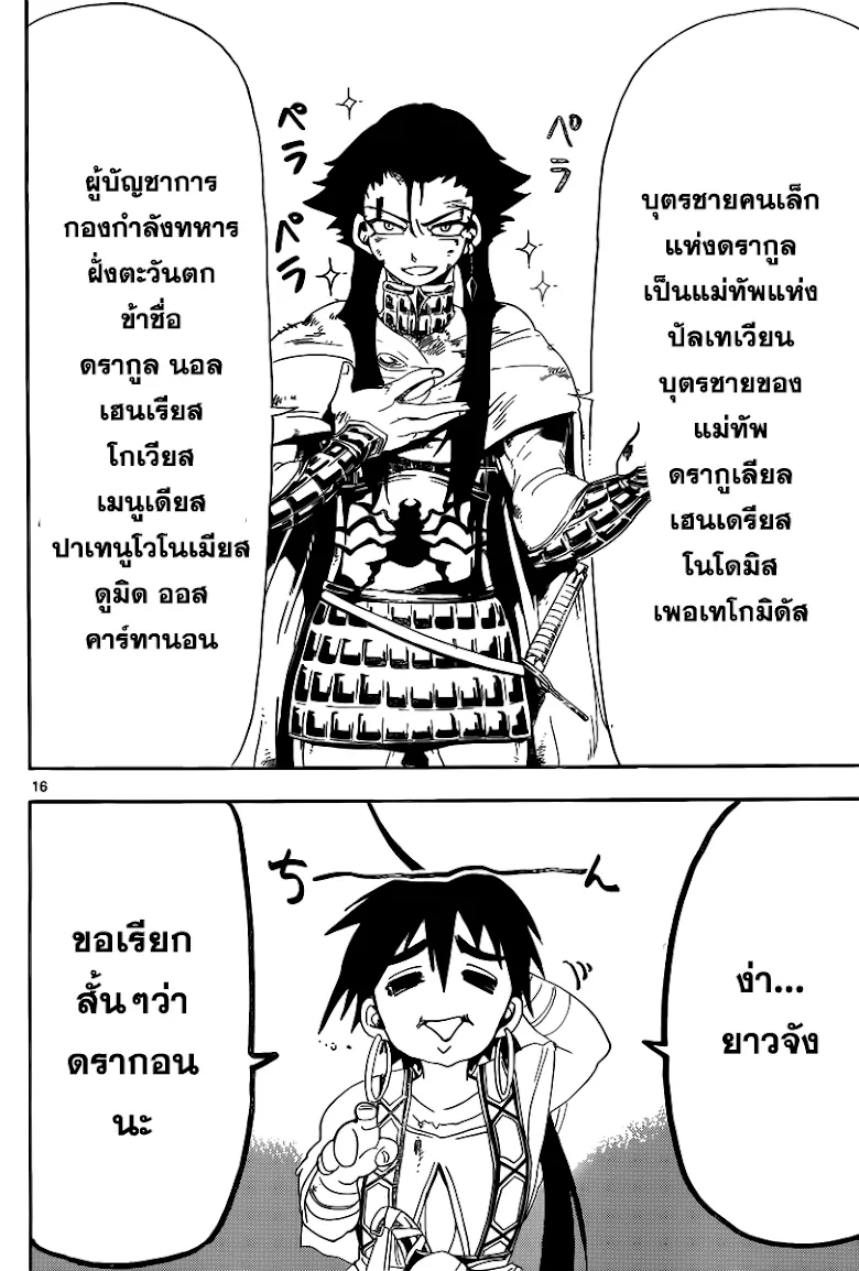 Magi: Sinbad no Bouken - หน้า 15